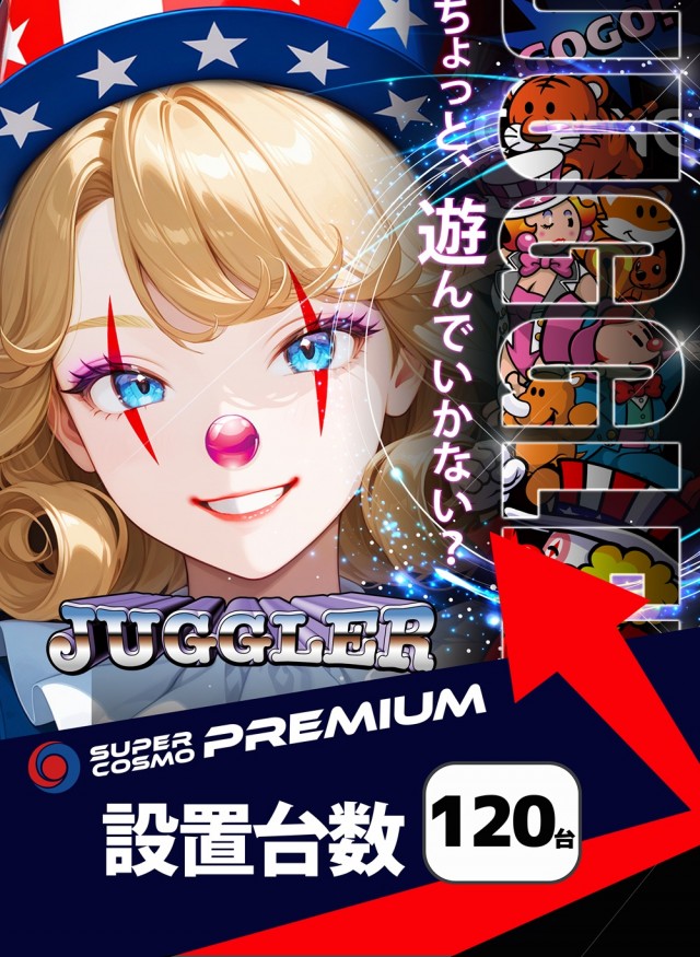 ＳＵＰＥＲ ＣＯＳＭＯ ＰＲＥＭＩＵＭ岸和田店の最新情報画像