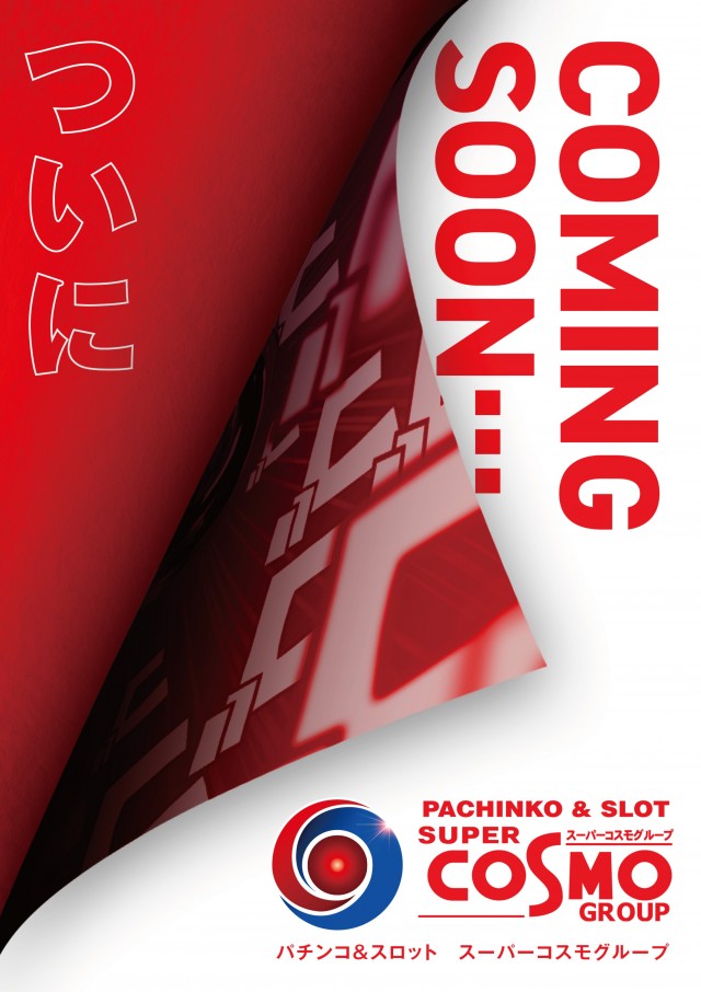 ＳＵＰＥＲ ＣＯＳＭＯ ＰＲＥＭＩＵＭ岸和田店の最新情報画像