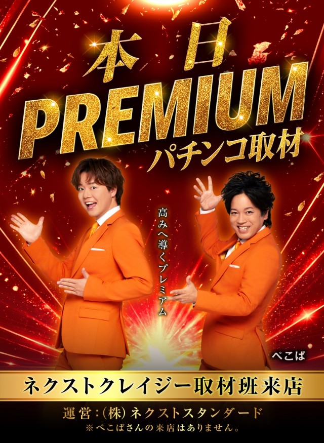ＳＵＰＥＲ ＣＯＳＭＯ ＰＲＥＭＩＵＭ岸和田店の最新情報画像