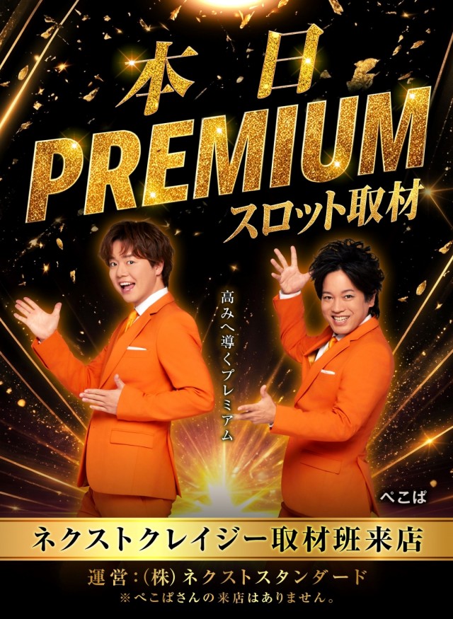 ＳＵＰＥＲ ＣＯＳＭＯ ＰＲＥＭＩＵＭ岸和田店の最新情報画像