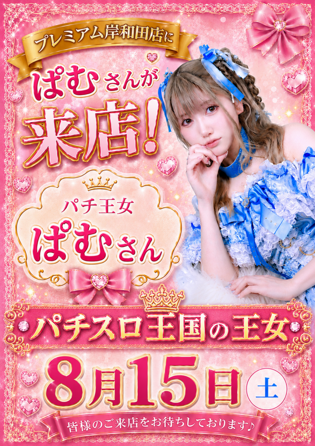 ＳＵＰＥＲ ＣＯＳＭＯ ＰＲＥＭＩＵＭ岸和田店の最新情報画像