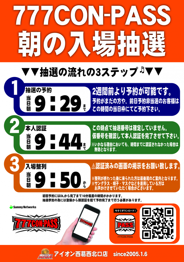 アイオン西葛西店の最新情報画像
