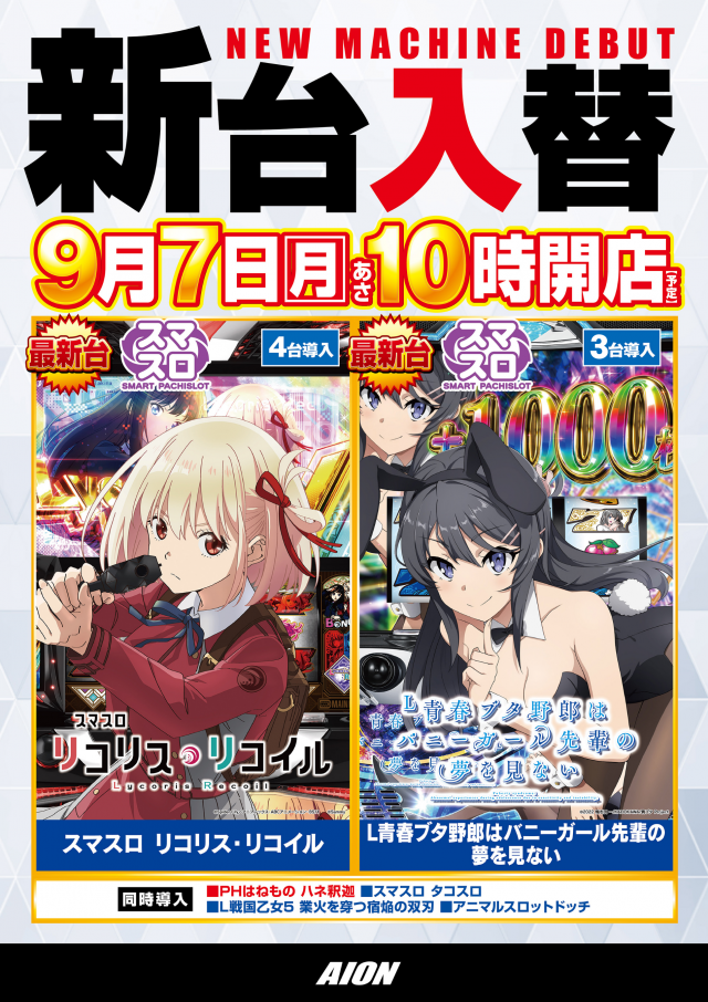 アイオン西葛西北口店の最新情報画像