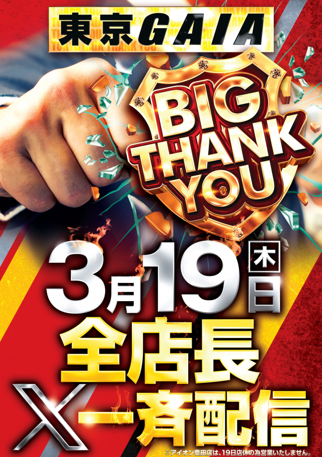 アイオン西葛西店の最新情報画像