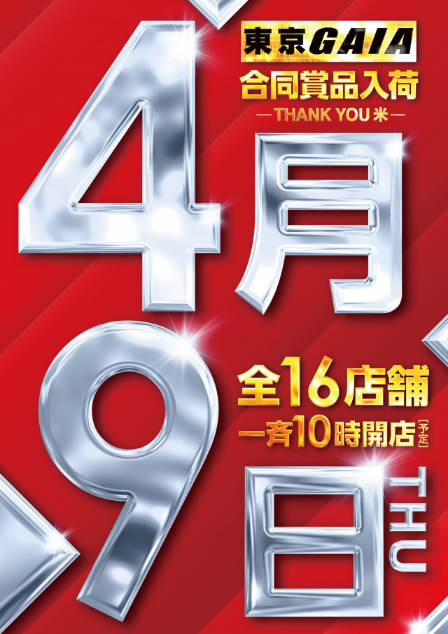 アイオン西葛西店の最新情報画像