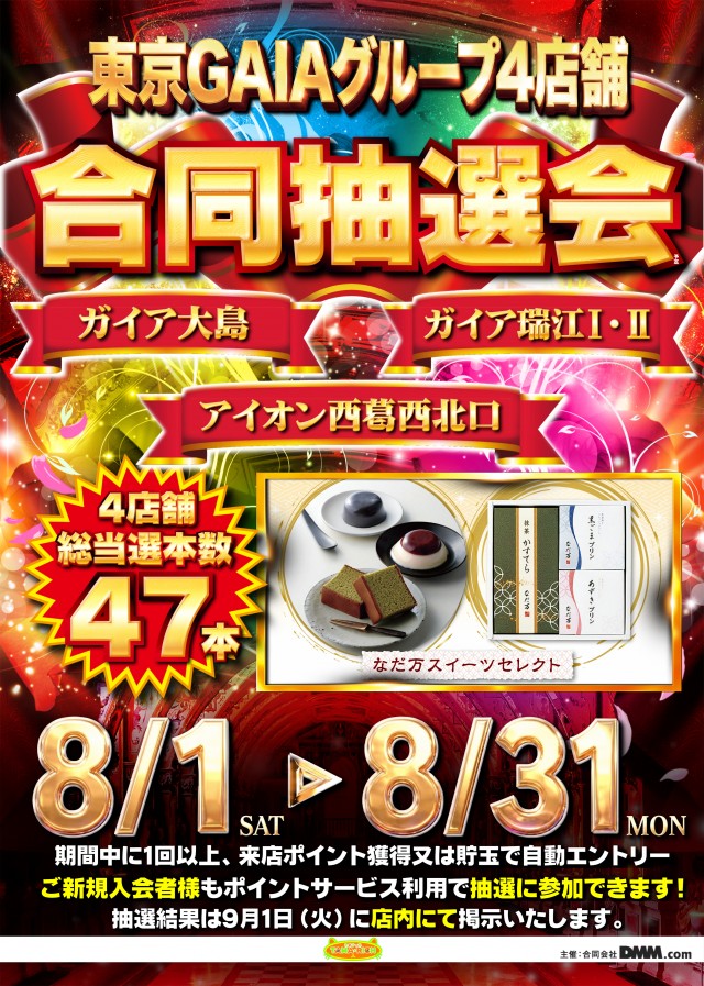 アイオン西葛西店の最新情報画像