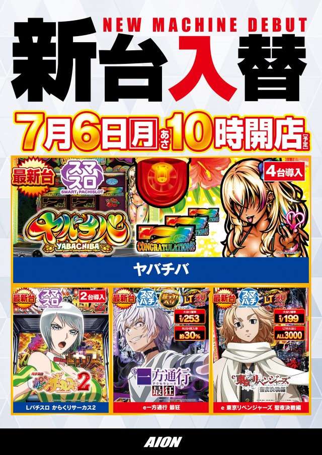 アイオン西葛西店の最新情報画像