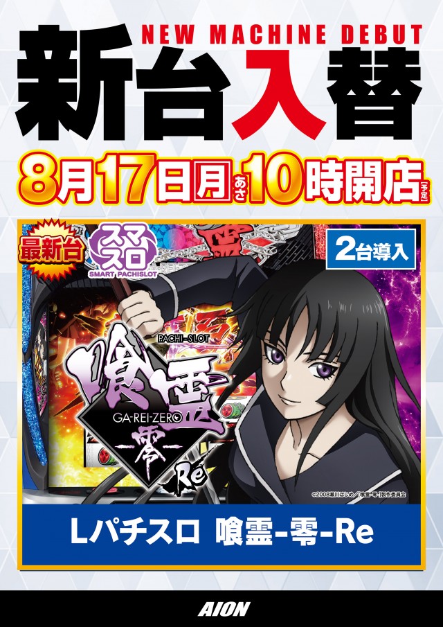 アイオン西葛西店の最新情報画像