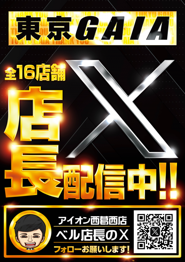 アイオン西葛西店の最新情報画像