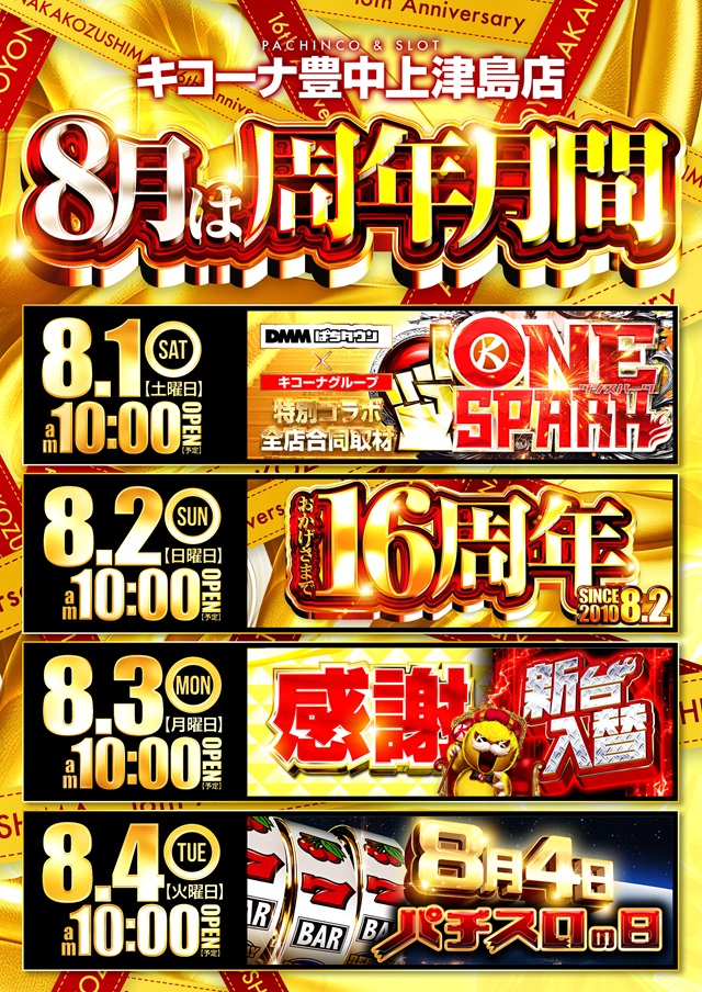 キコーナ豊中上津島店の最新情報画像