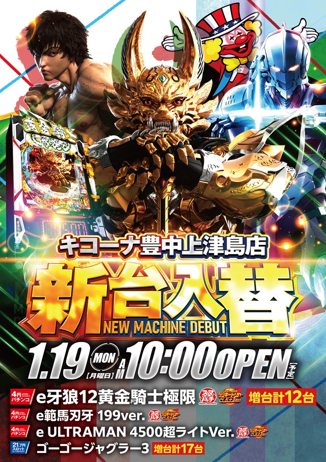 キコーナ豊中上津島店の最新情報画像