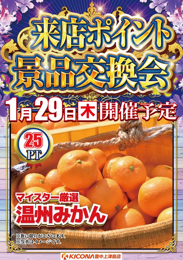 キコーナ豊中上津島店の最新情報画像