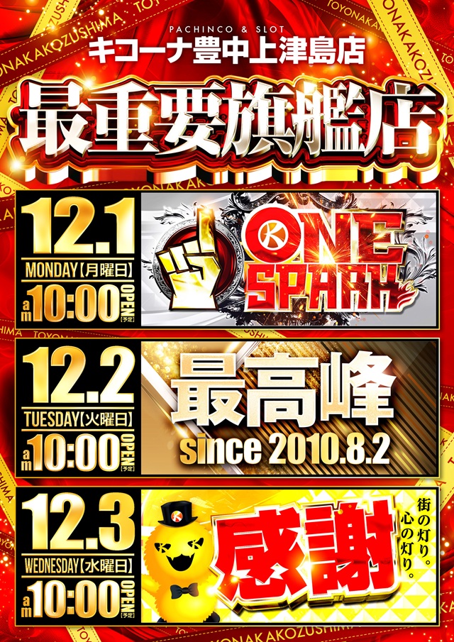 キコーナ豊中上津島店の最新情報画像