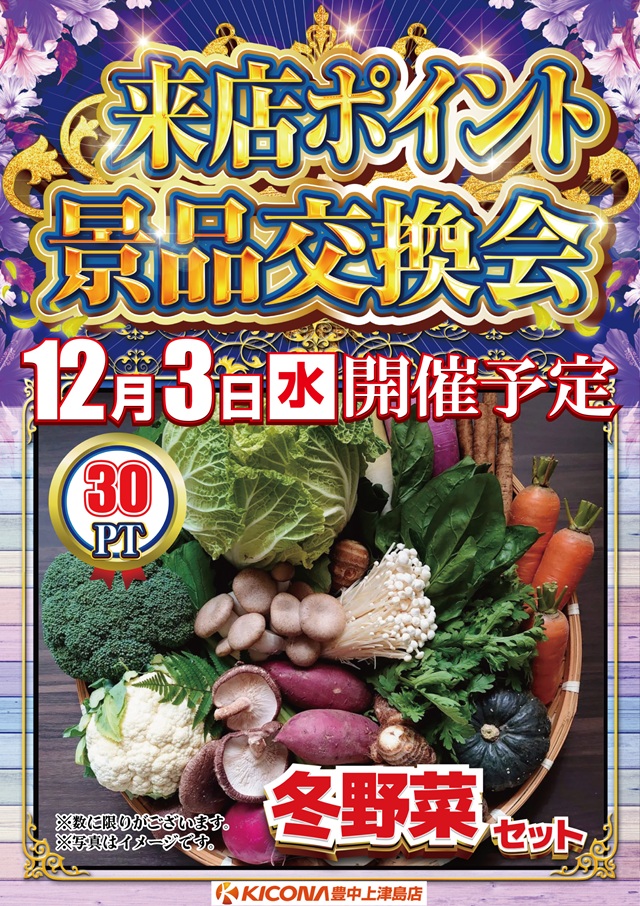 キコーナ豊中上津島店の最新情報画像