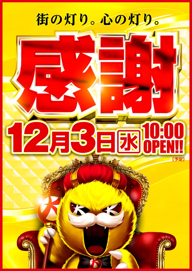 キコーナ豊中上津島店の最新情報画像