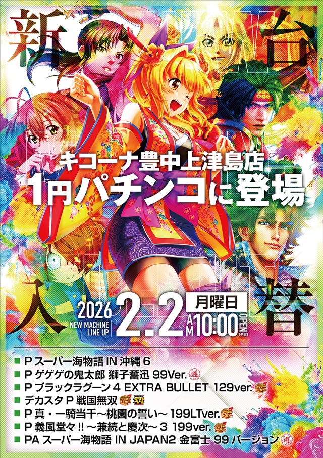 キコーナ豊中上津島店の最新情報画像