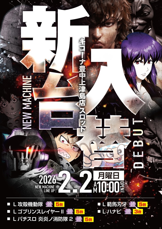 キコーナ豊中上津島店の最新情報画像