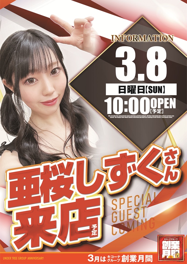 キコーナ豊中上津島店の最新情報画像