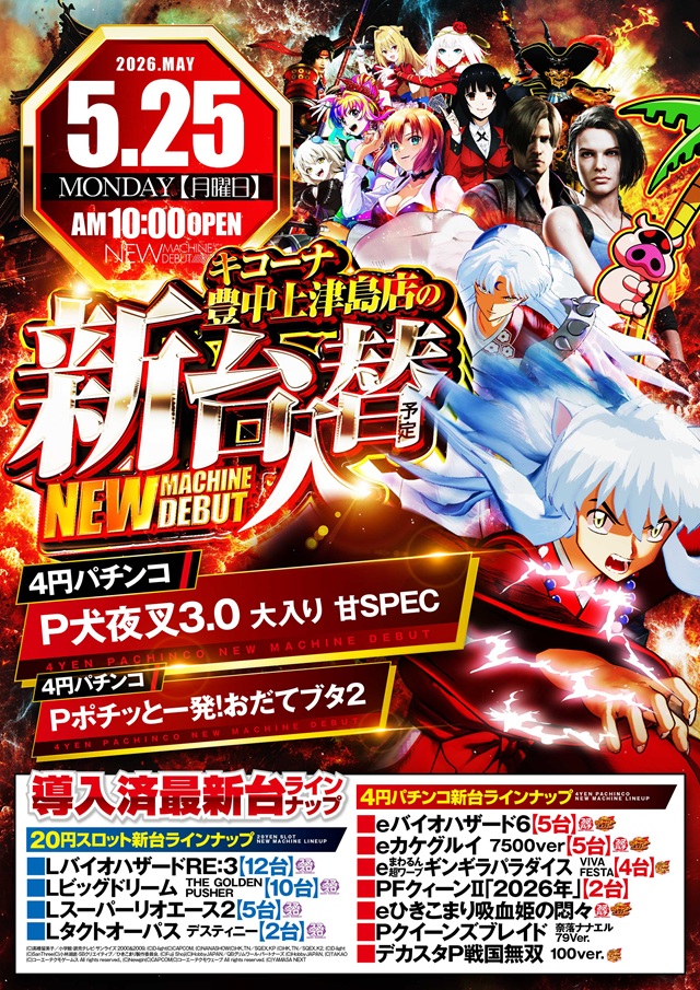 キコーナ豊中上津島店の最新情報画像