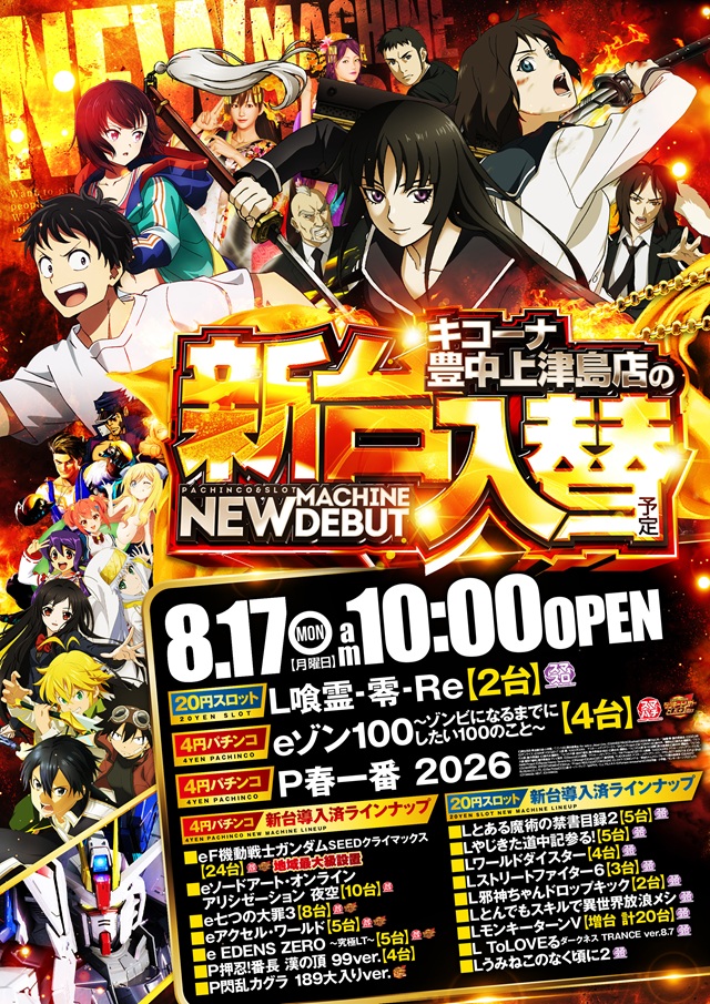キコーナ豊中上津島店の最新情報画像