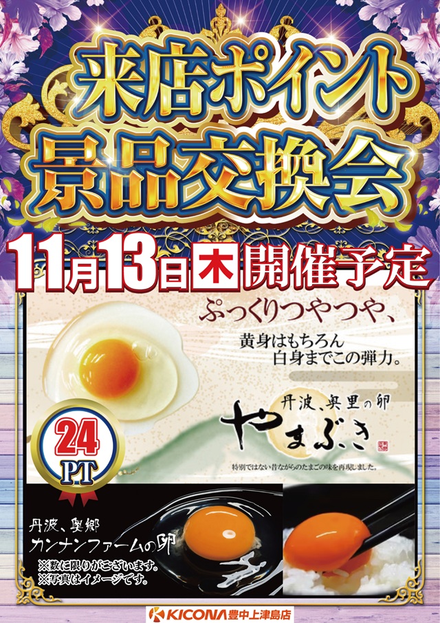 キコーナ豊中上津島店の最新情報画像