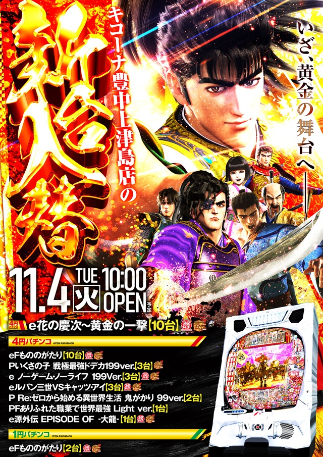 キコーナ豊中上津島店の最新情報画像