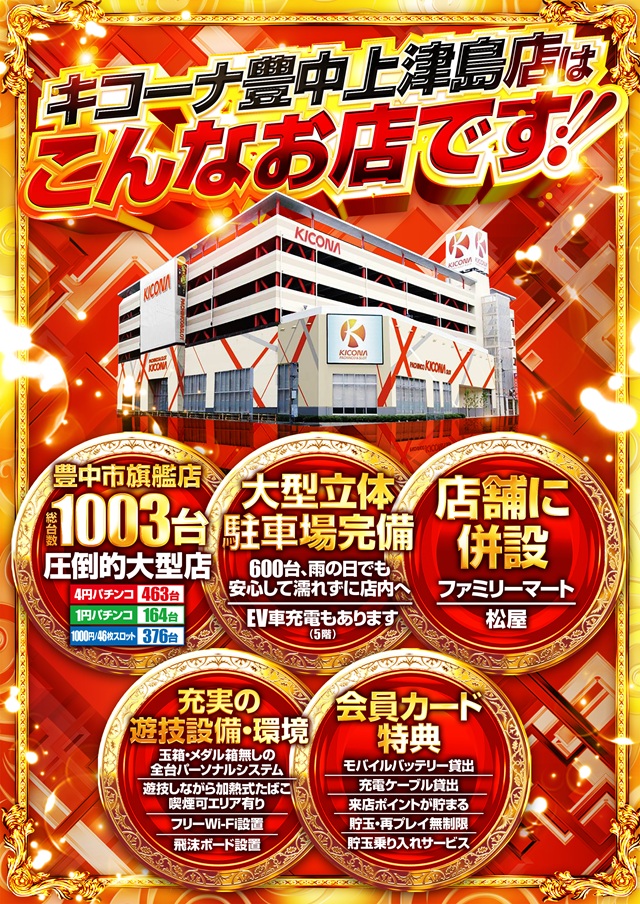 キコーナ豊中上津島店の最新情報画像