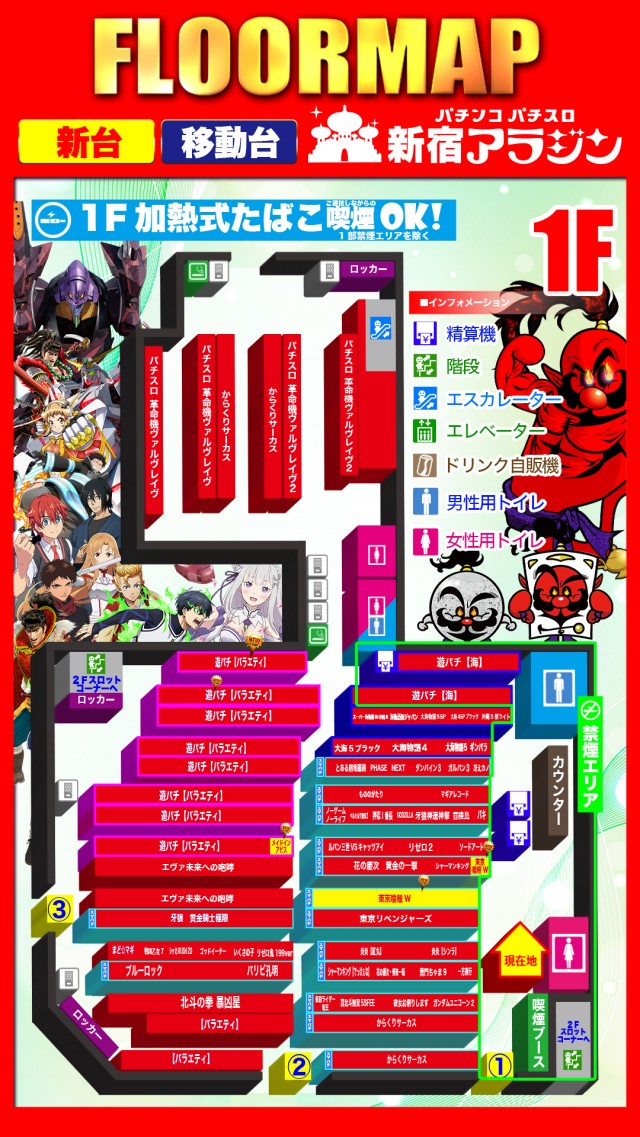 新宿アラジンの最新情報画像