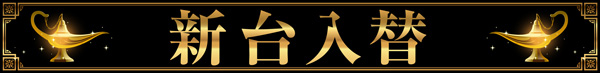 新宿アラジンの最新情報画像
