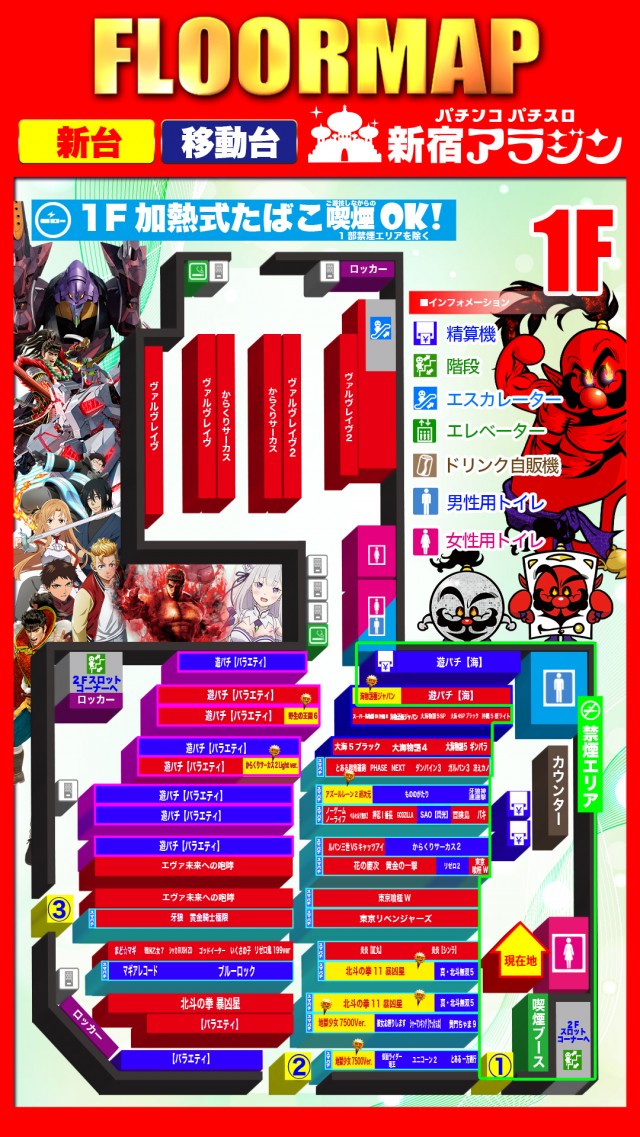 新宿アラジンの最新情報画像