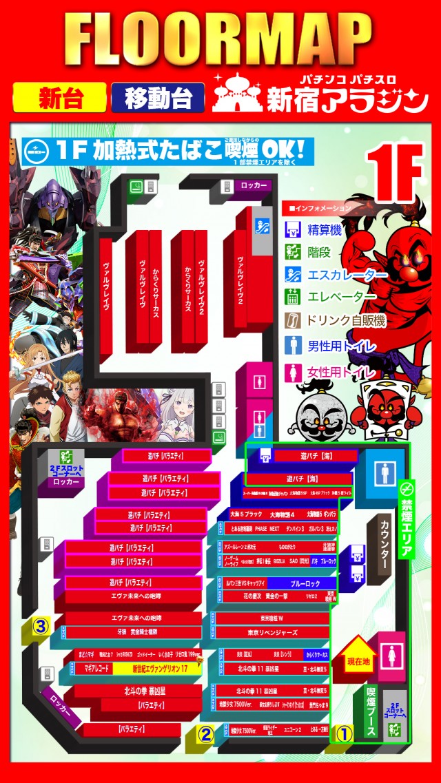 新宿アラジンの最新情報画像