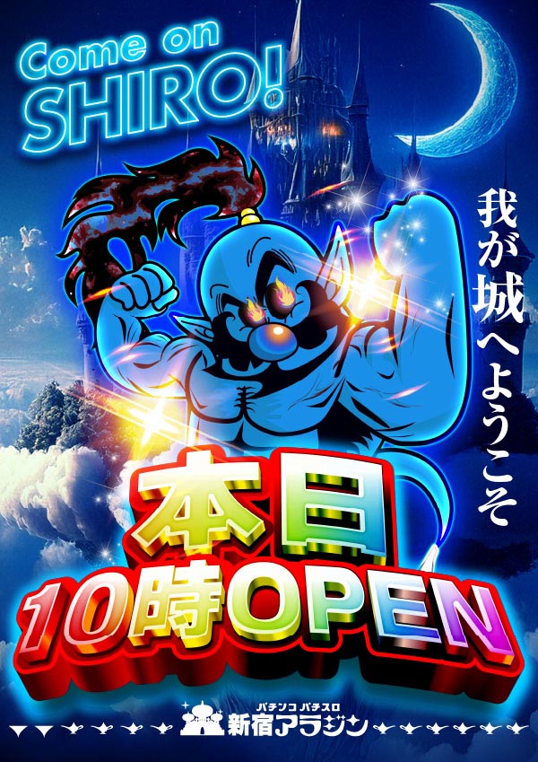 新宿アラジンの最新情報画像