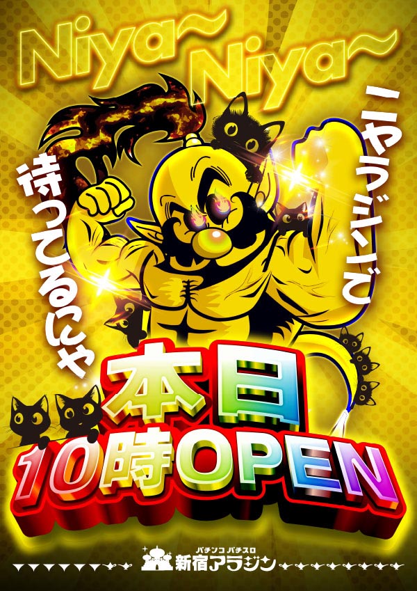 新宿アラジンの最新情報画像