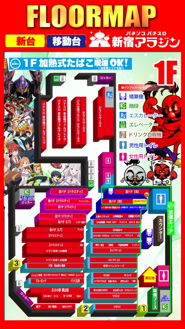 新宿アラジンの最新情報画像
