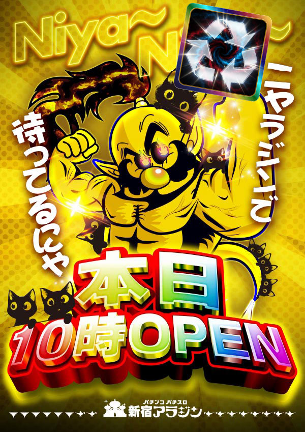新宿アラジンの最新情報画像