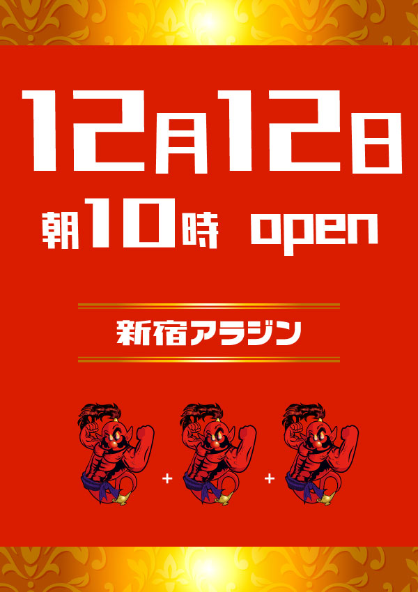 新宿アラジンの最新情報画像