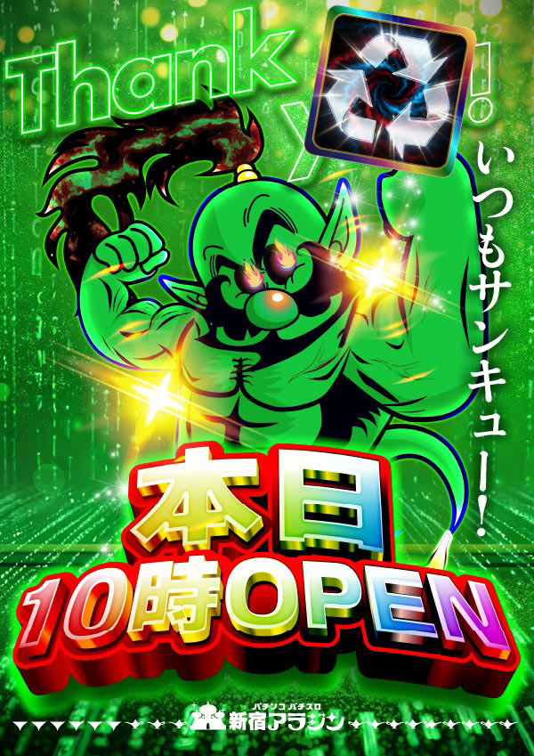 新宿アラジンの最新情報画像