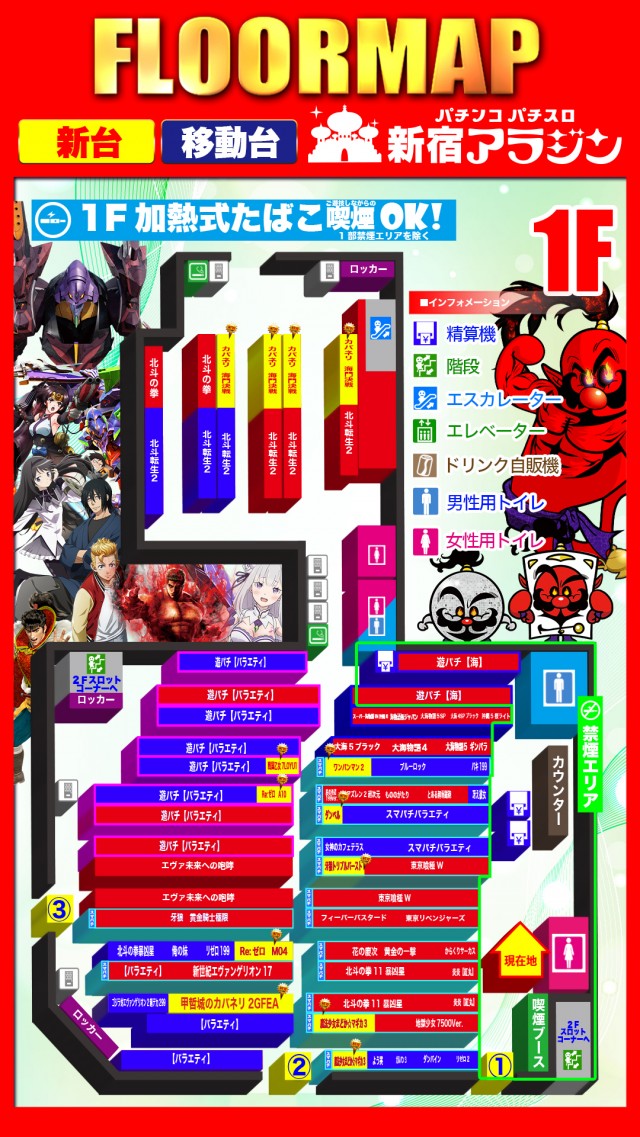 新宿アラジンの最新情報画像