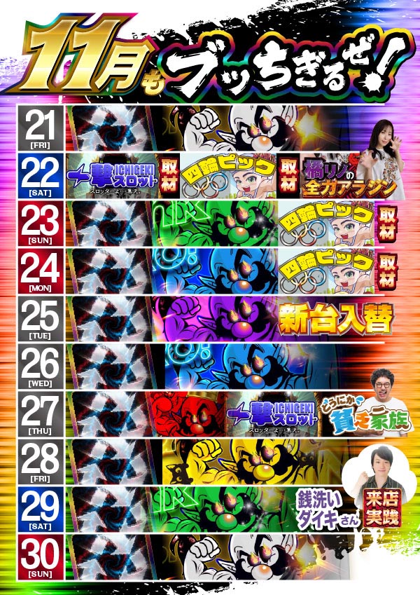 新宿アラジンの最新情報画像