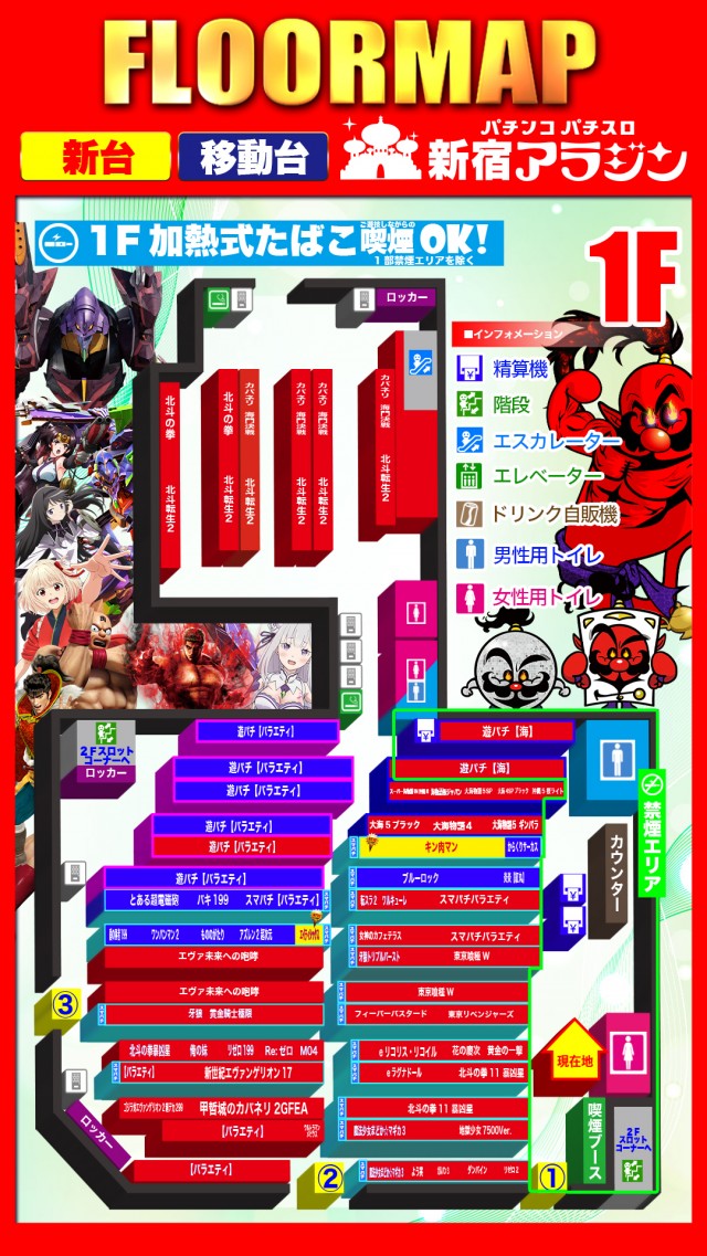 新宿アラジンの最新情報画像