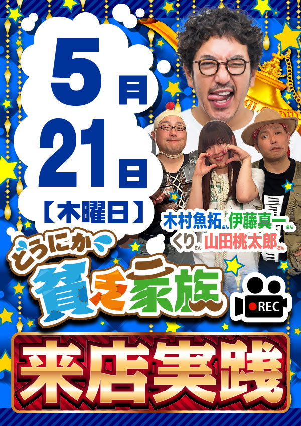 新宿アラジンの最新情報画像