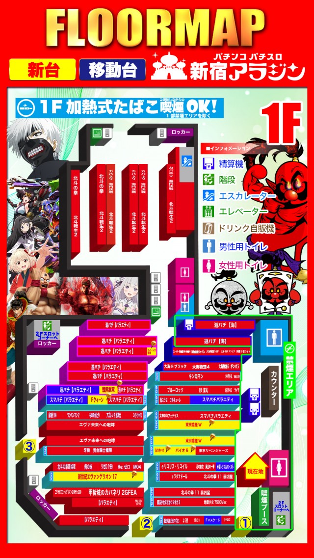 新宿アラジンの最新情報画像
