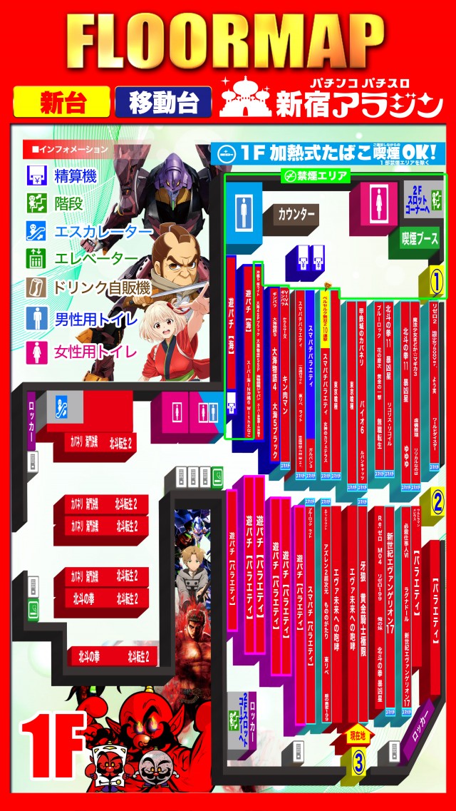 新宿アラジンの最新情報画像