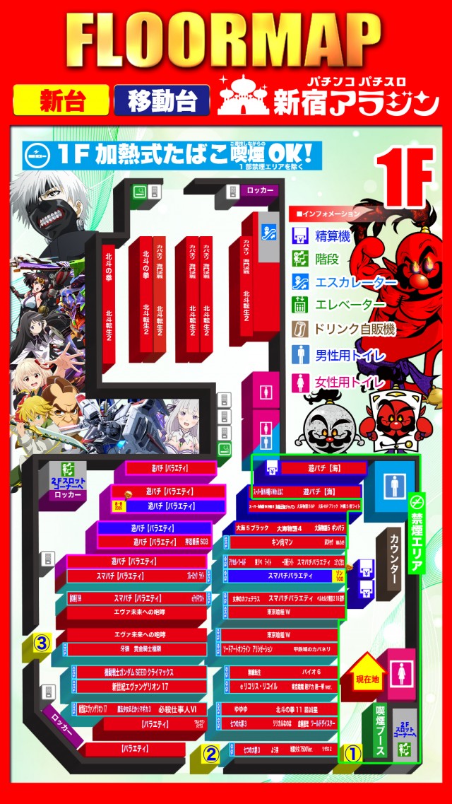 新宿アラジンの最新情報画像