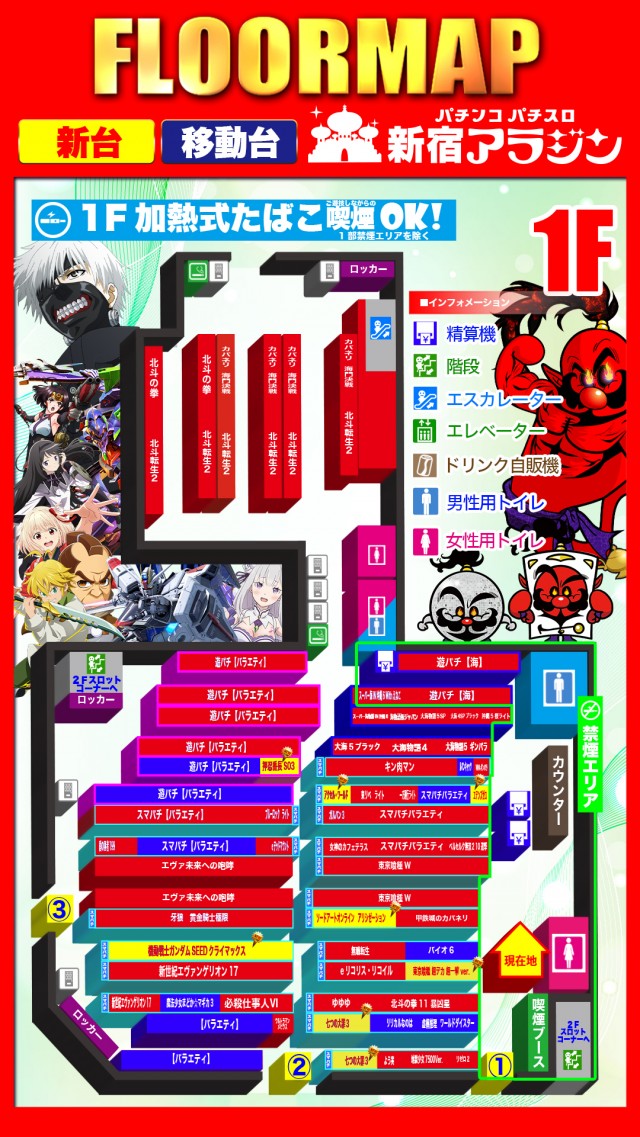 新宿アラジンの最新情報画像