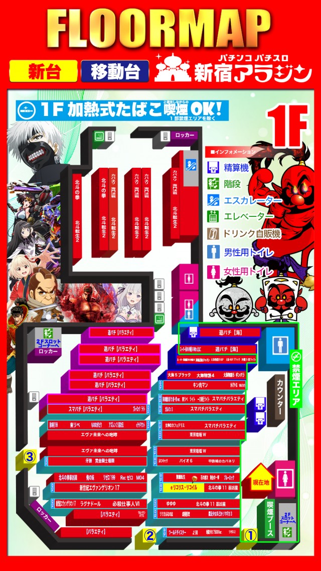 新宿アラジンの最新情報画像