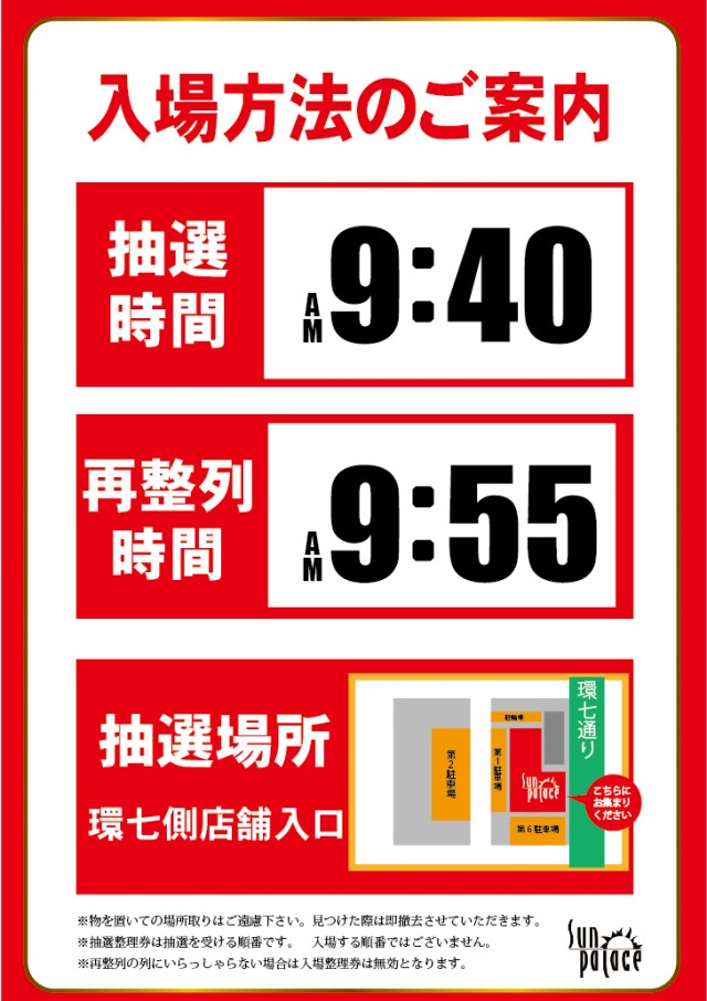 サンパレス大杉店の最新情報画像