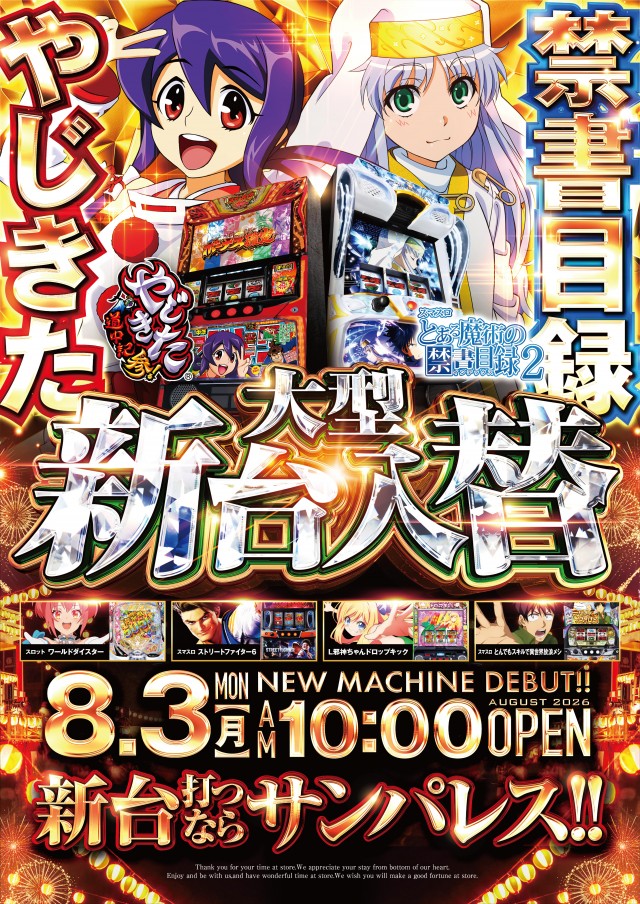 サンパレス大杉店の最新情報画像
