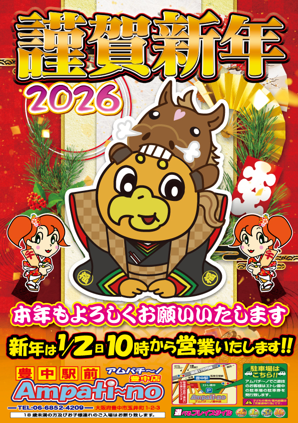 アムパチ～ノ豊中店の最新情報画像