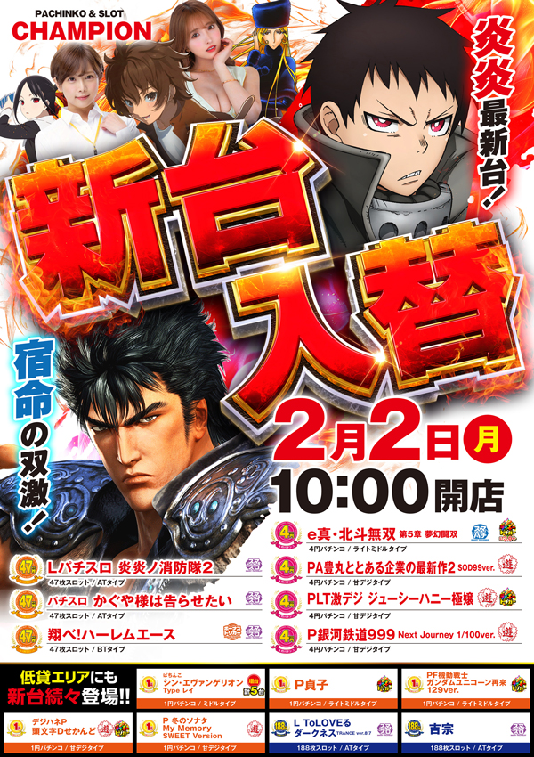 チャンピオン豊中店の最新情報画像